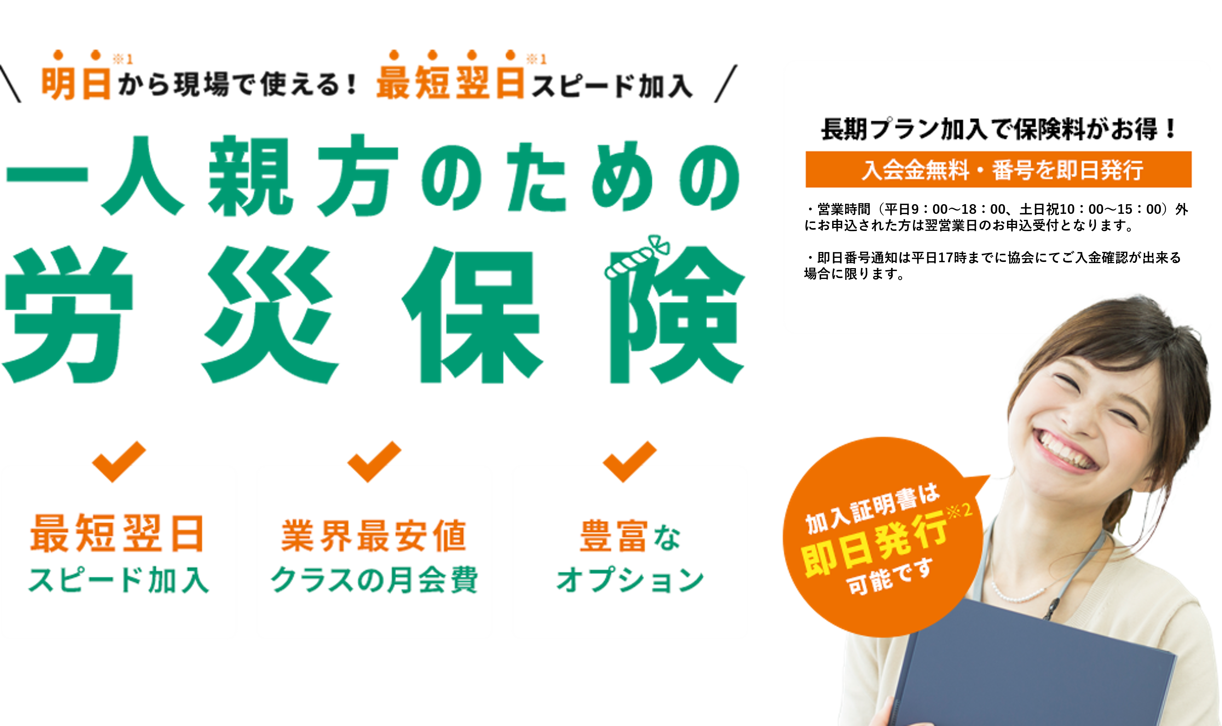 一人親方のための労災保険